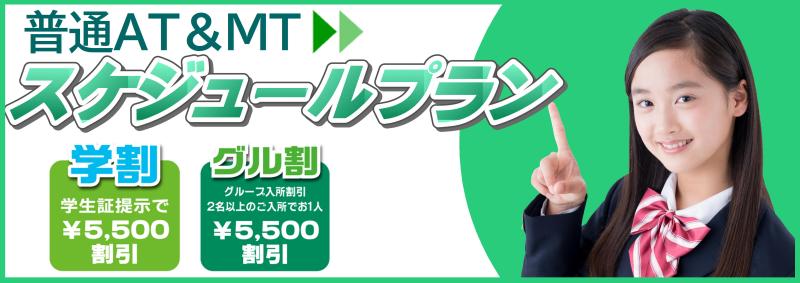 スケジュールプランAT&MT(2026年10月～2027年4月）